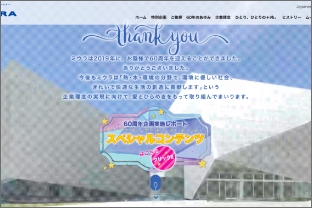 三浦工業株式会社様