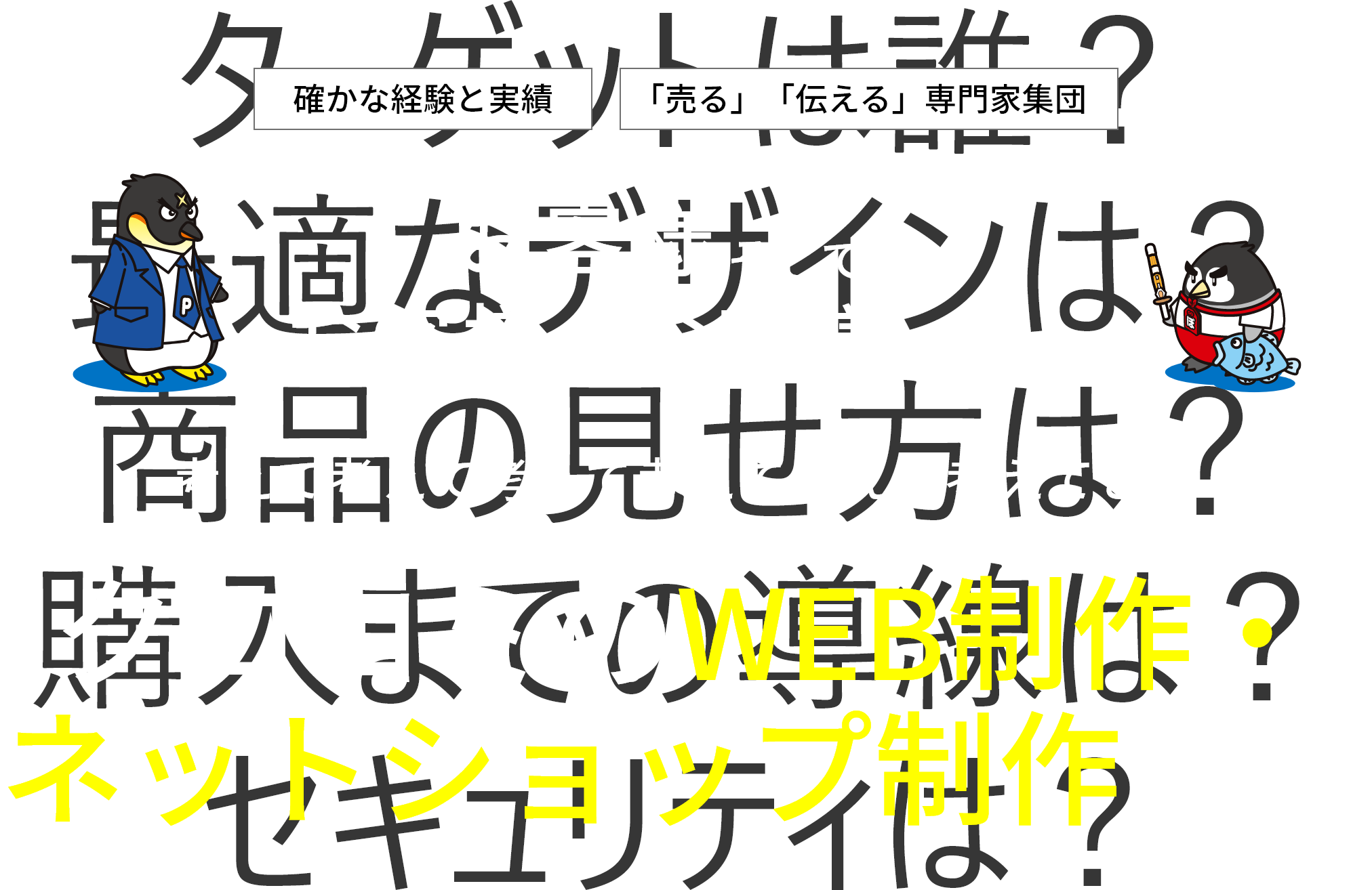 クロコミのWEB制作・ネットショップ制作とは