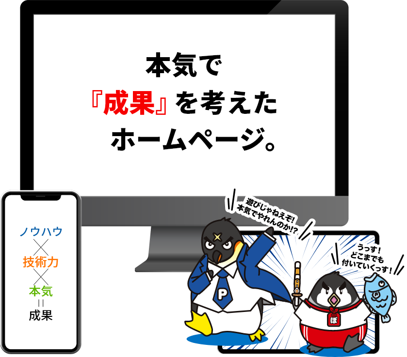 WEB制作・ネットショップ制作