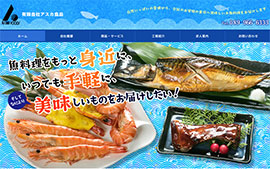 有限会社アスカ食品 様