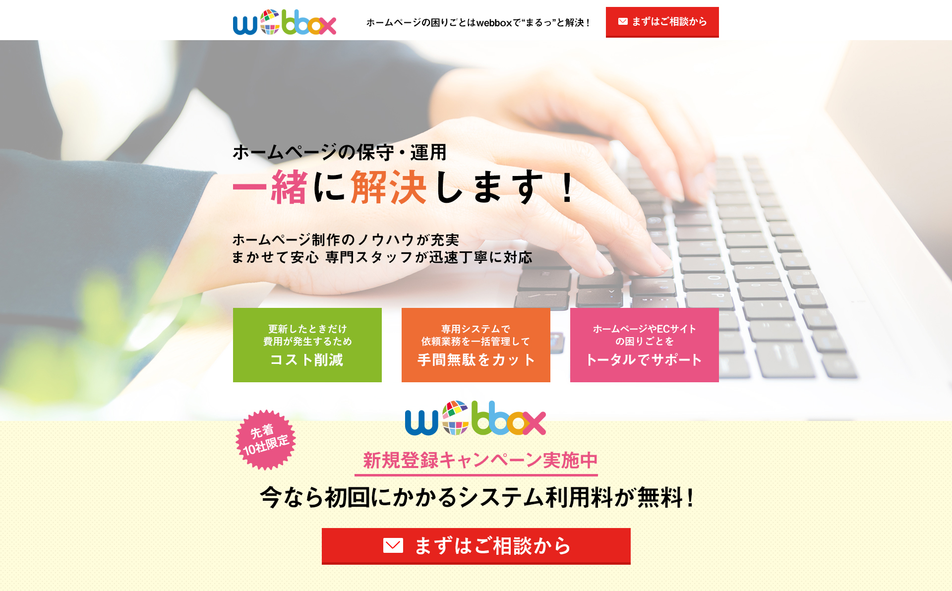 webboxのLP