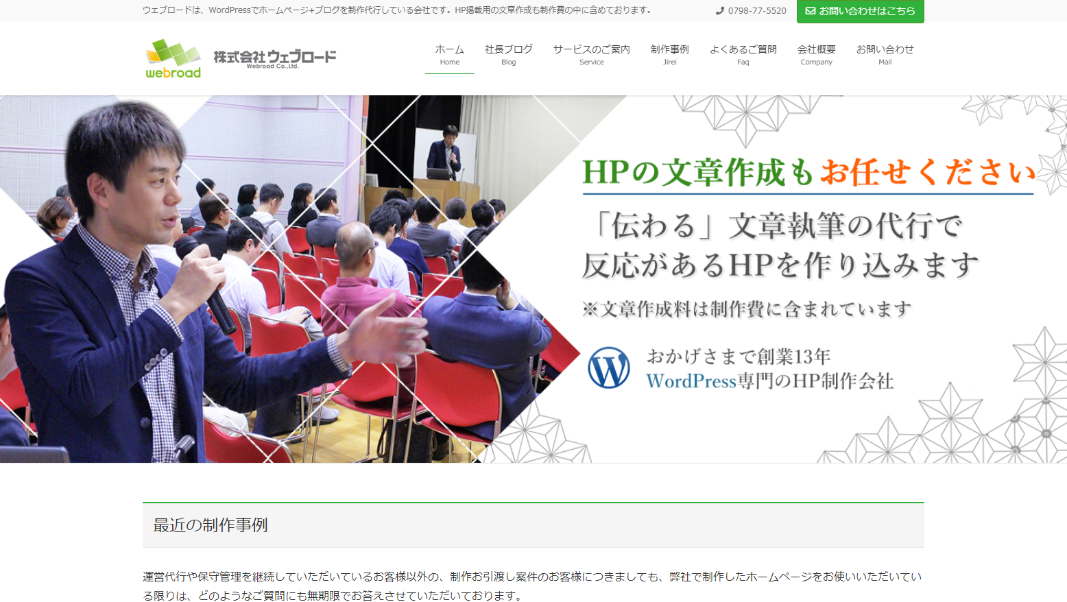株式会社ウェブロードのサイト