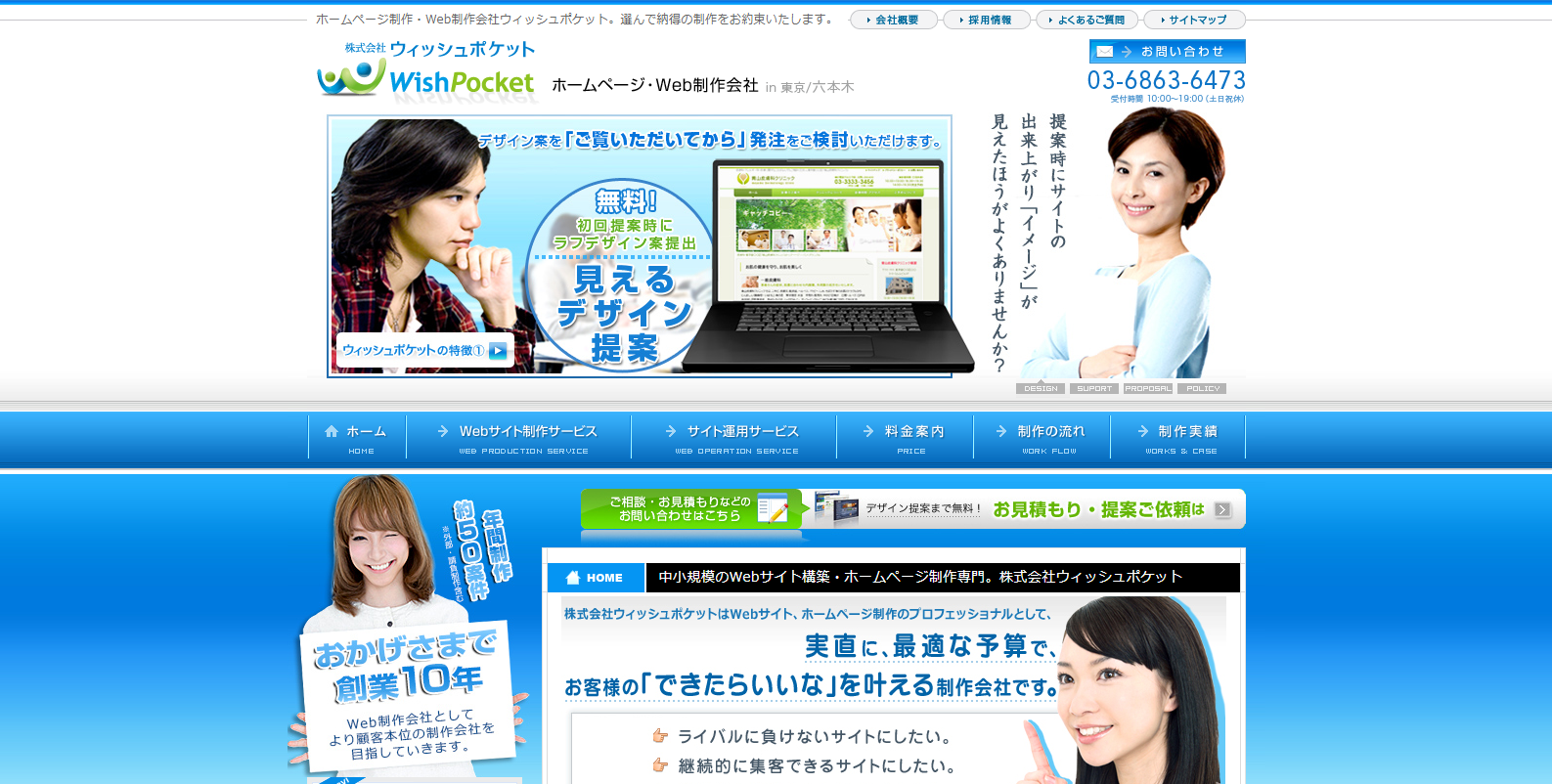 株式会社ウィッシュポケットのサイト