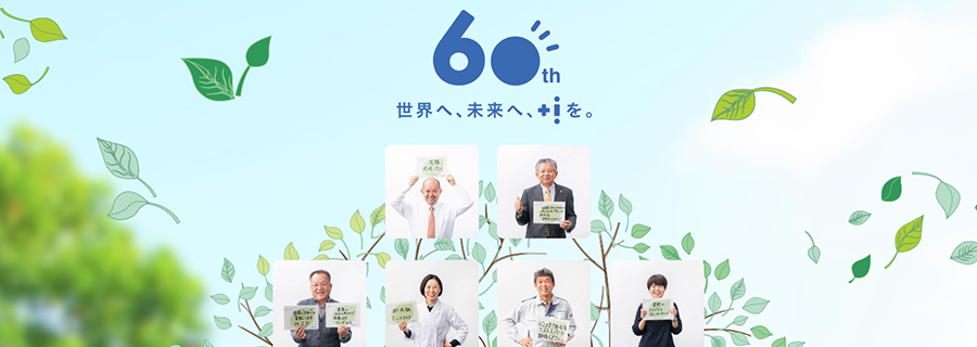 三浦工業様「60周年記念サイト」イメージ
