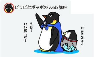 ピッピとポッポのweb講座【用語説明：ファビコン】 | 株式会社クロス